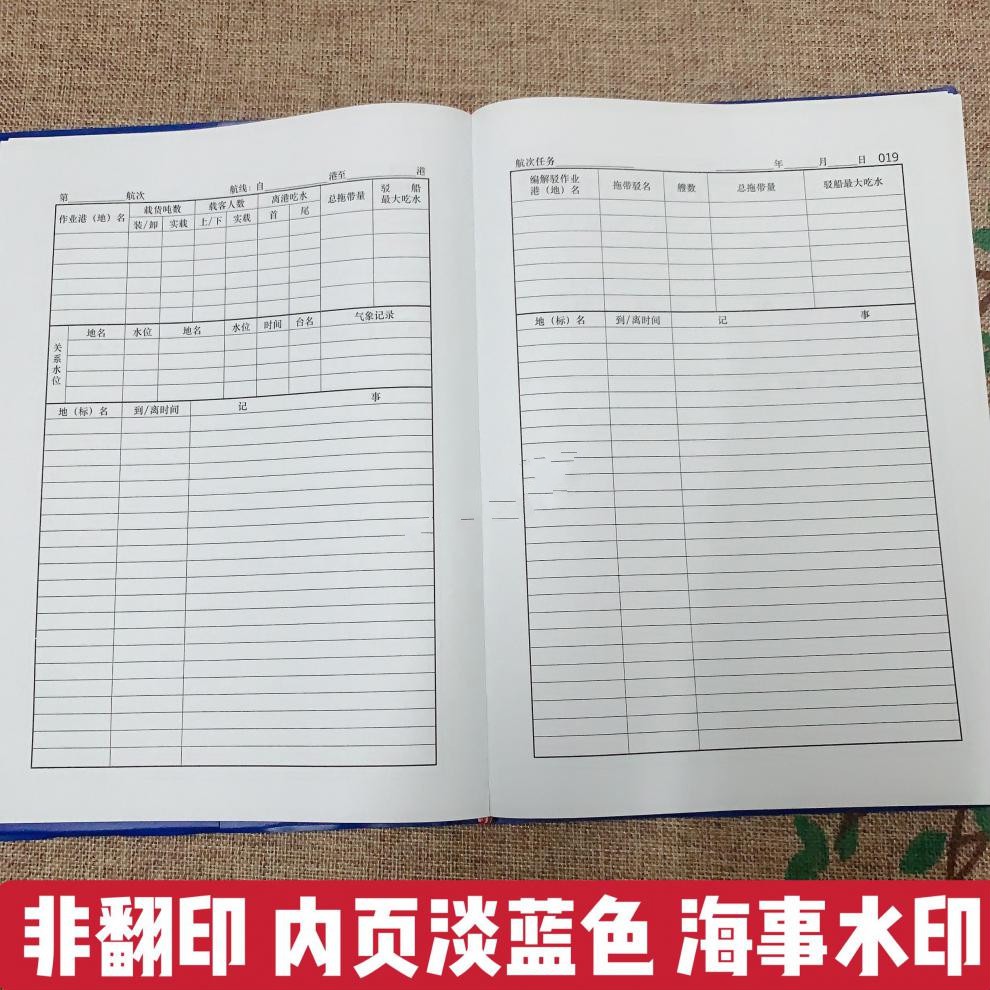 内河船舶航行日志轮机日志hcll二类船用开航前自查清单本50张100页散