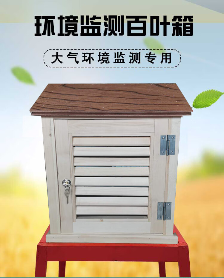 工地大气环境测温箱气象站百叶箱实验室测温木质小型户定制高低温度计