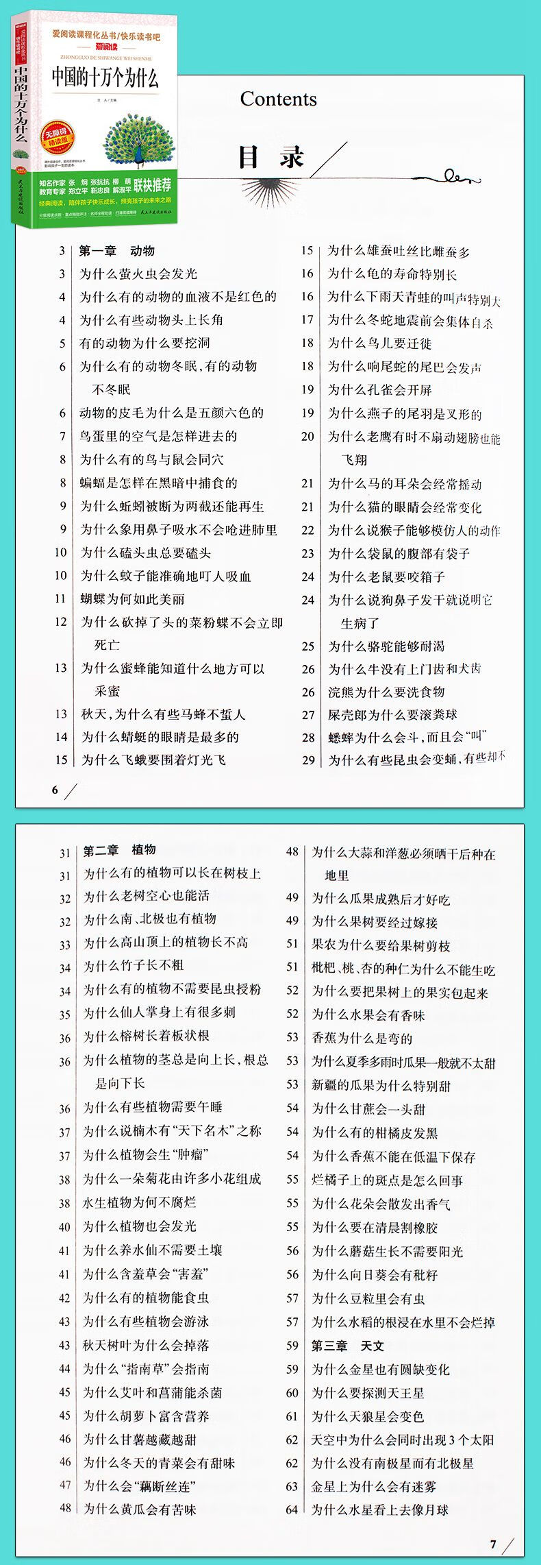 十万个为什么米伊林灰尘的旅行高士其看看我们的地球李四光人类起源