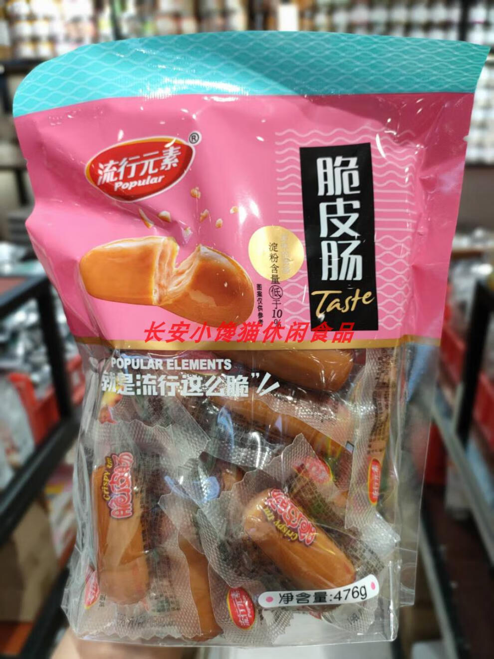 流行元素脆皮肠香辣肠脆皮小肉丸玉米烤肉肠476g多省2份包运猪肉肠香