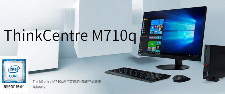 支持win7 联想微型电脑主机thinkcentre m710q商用机