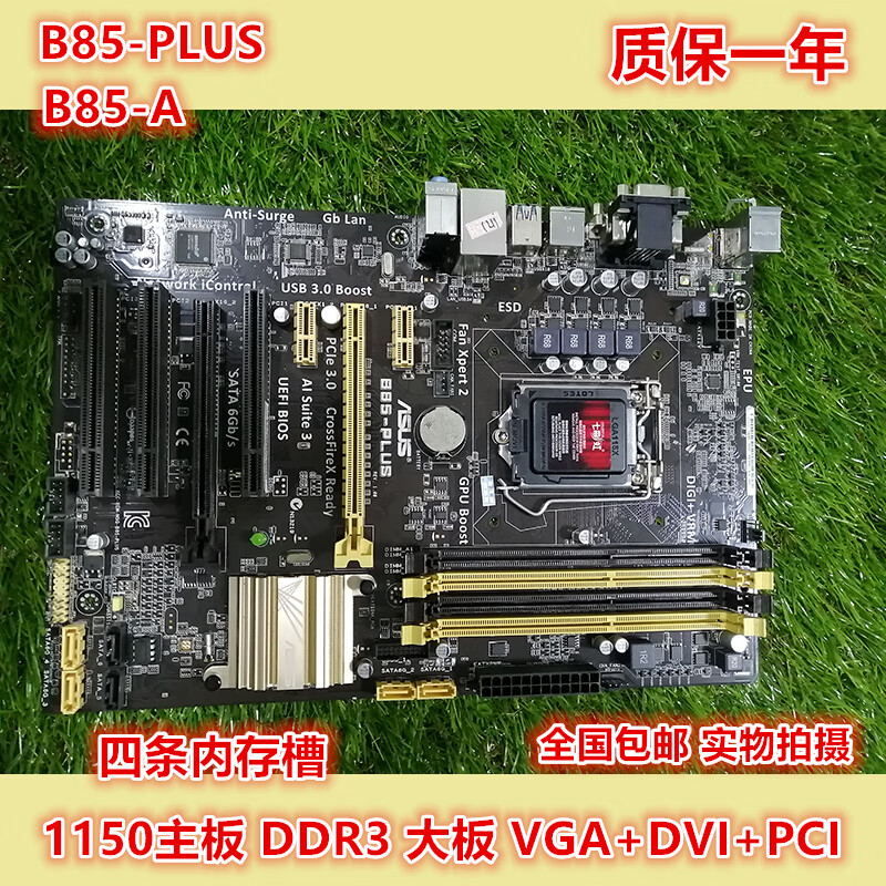 华硕b85m-k/f/d/e/v5/g plus b85-o gamer 1150针ddr3 褐色【图片