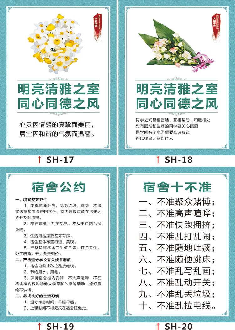 棉柔洁学校宿舍宣传海报标语学生寝室文化墙贴校园文明挂图走廊布置
