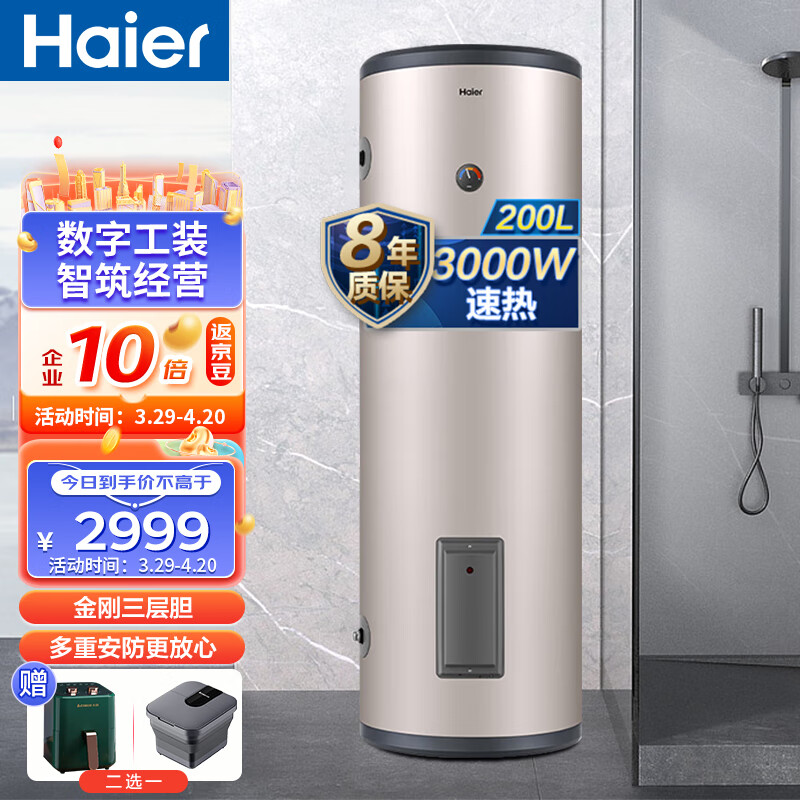 海尔(Haier) 电热水器 ES200F-LC 60.0kg (单位: 台 规格: 200L )