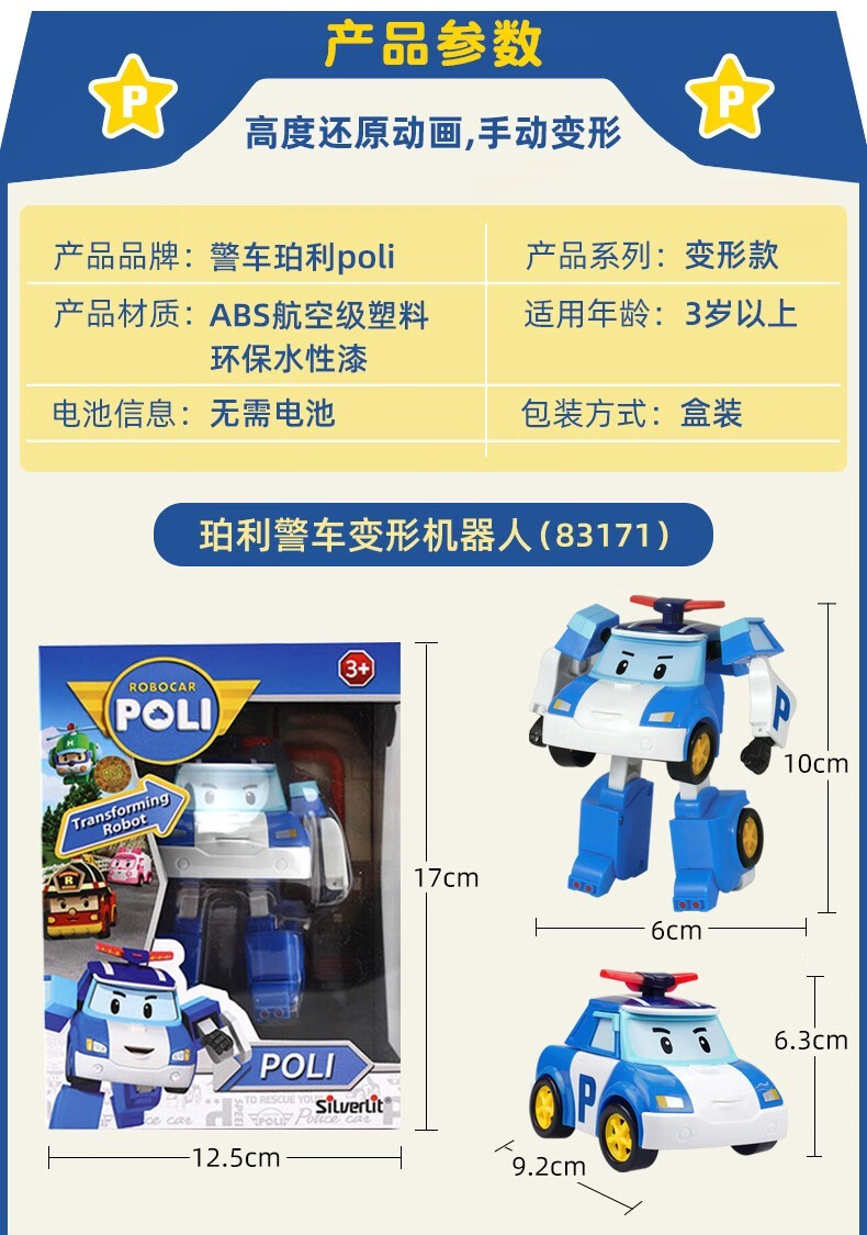 变形警车珀利玩具警长poli罗伊变身救援队大号男孩儿童玩具套装宝宝都