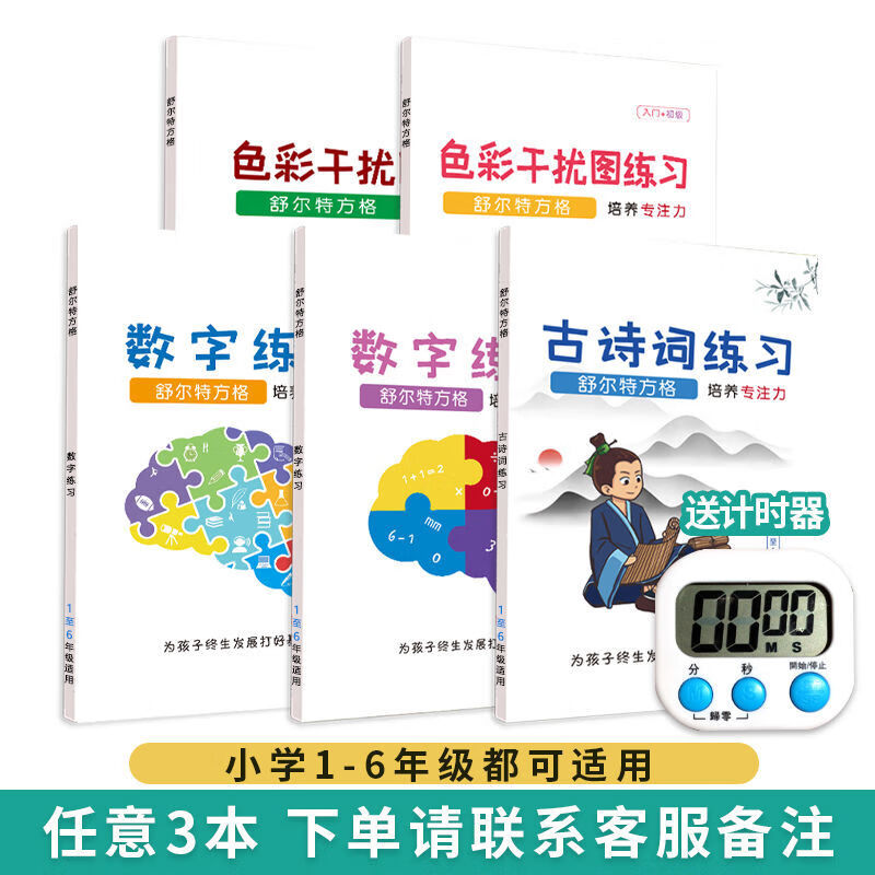 抖音同款舒尔特方格专注力训练舒尔特方格大卡小学生儿童练习色彩干扰