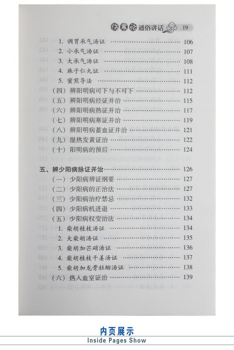 《刘渡舟医学全集医书七种新编伤寒论类方十四讲肝病证治概要中医学