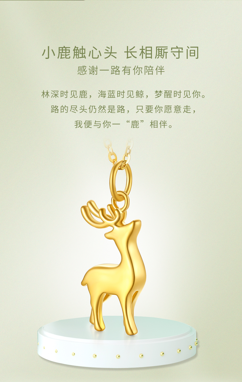 85g精品鹿吊坠 18k金项