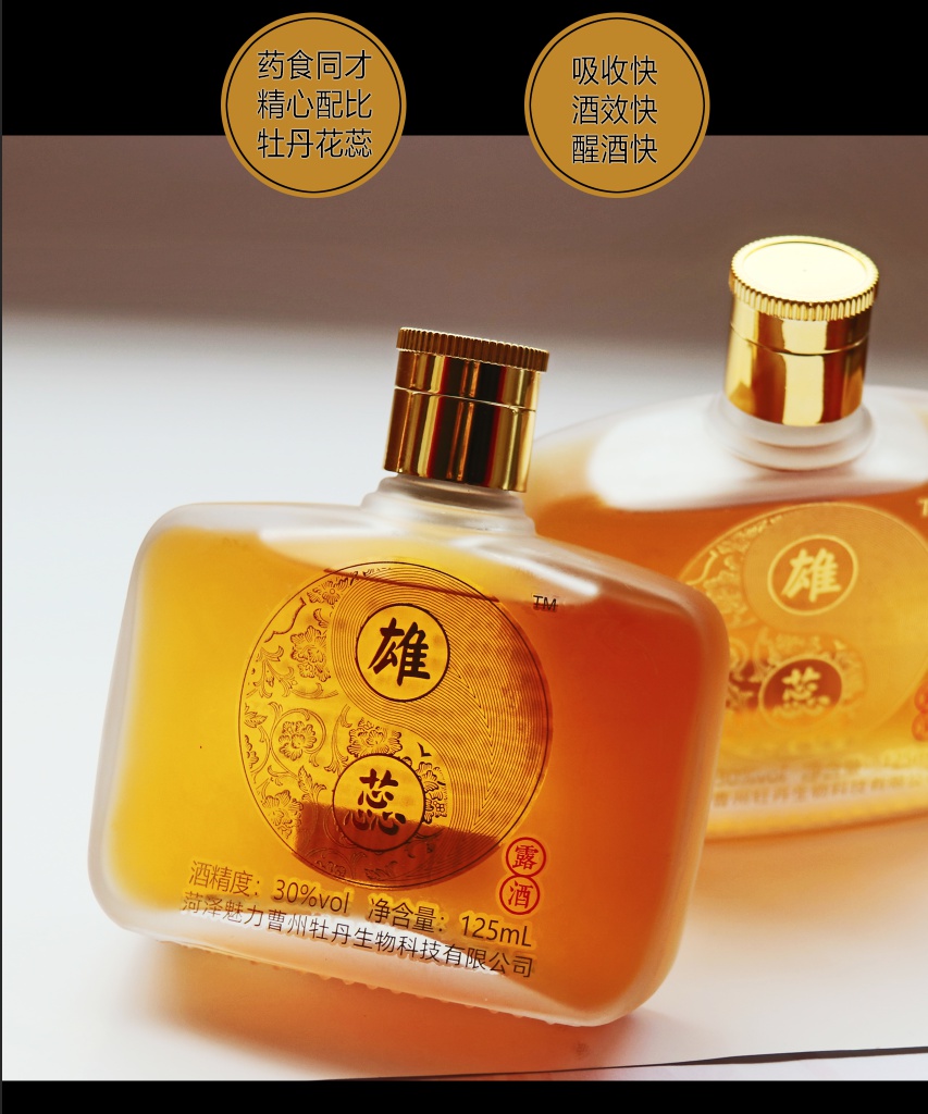 传统滋补雄蕊酒30度养生酒露酒125mlx2瓶养生配制酒男性酒金色2瓶125