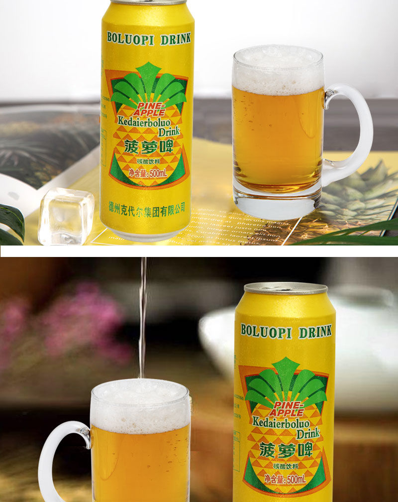 无酒精菠萝啤碳酸500ml9罐无酒精菠萝啤饮料果啤整箱克代尔碳酸饮料