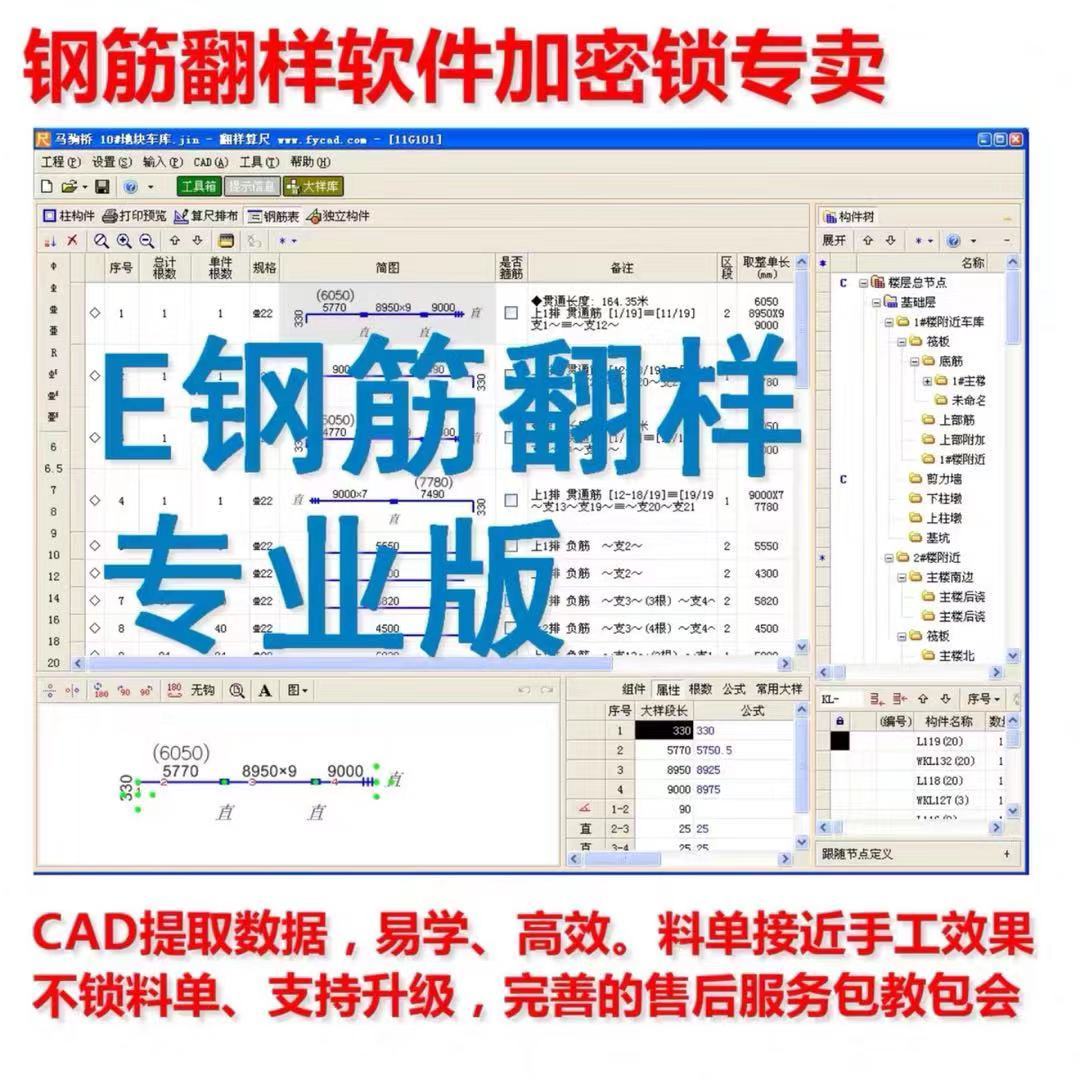 e筋钢筋翻样软件 2020新版建筑施工钢筋下料翻样精e求