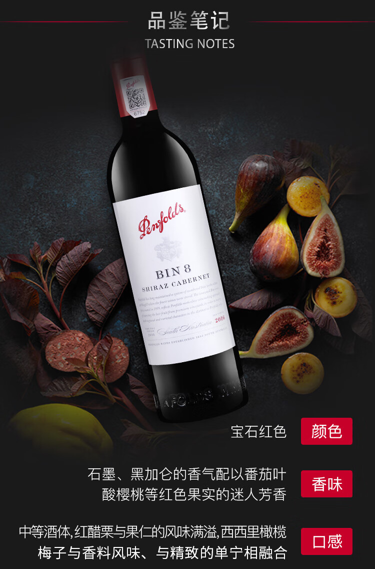 奔富bin8加本力设拉子干红葡萄酒750ml