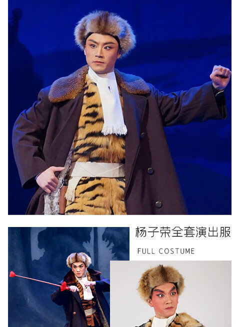 现京剧杨子荣骑虎难下智取威虎山杨子荣打虎上山演出服装1扬子荣170