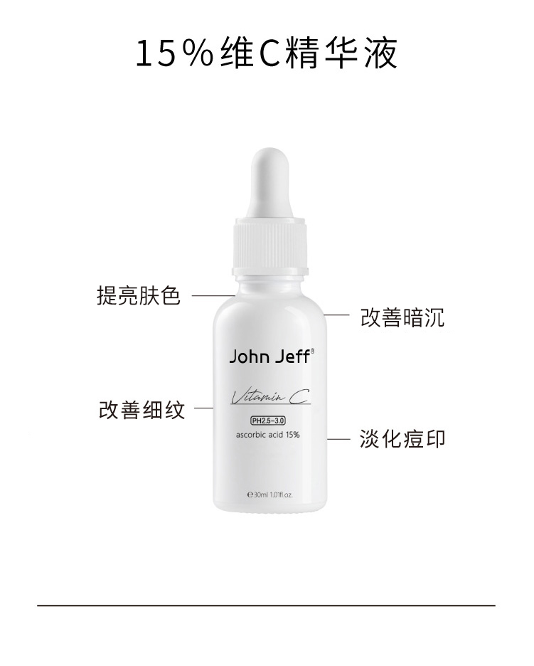 John Jeff原型维C面部精华液左旋VC改善暗沉淡化痘印早C晚A男女护肤品 10%水粉分离维c12ml （新手浓度） 面部精华