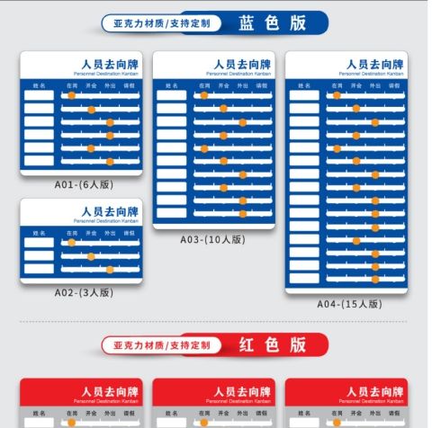 人员去向牌亚克力工作人员去向牌定制员工岗位牌公司科室部门公告栏
