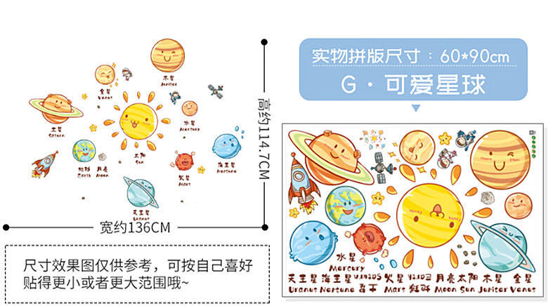 太阳系挂图宇宙太空宇航员幼儿园自粘墙纸星球银河系行星儿童卧室贴纸