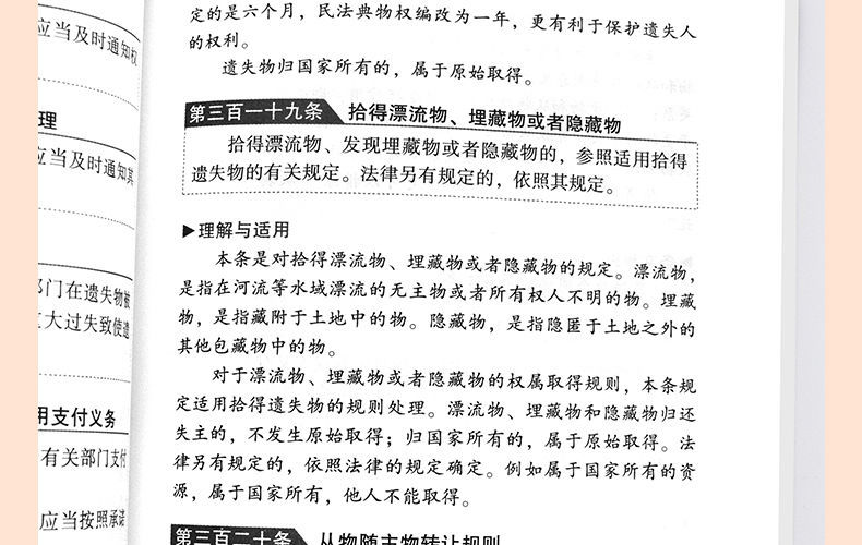 23，物業琯理條例+物權法2023年新版民法典物權編司法解釋案例 民法典物權編：原物權法 含注釋和案例