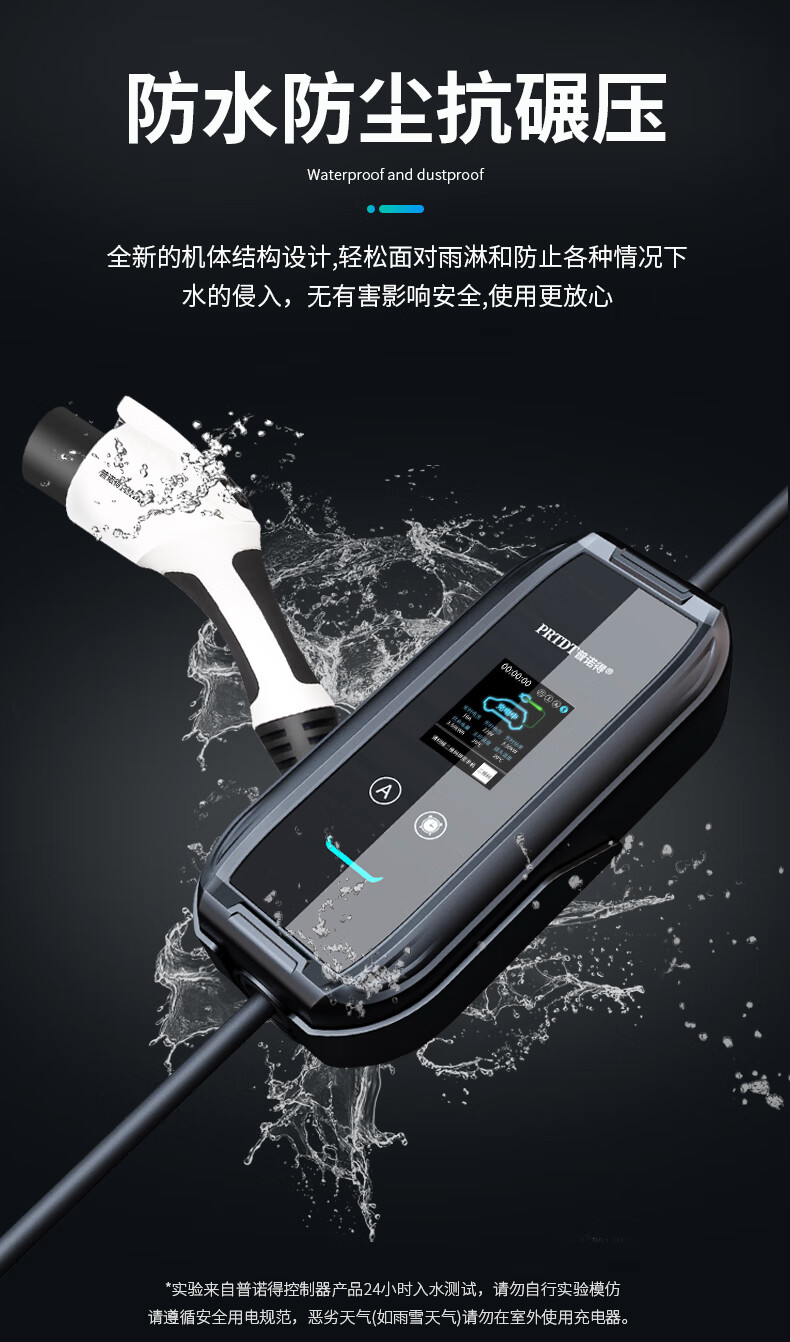 普诺得电动汽车充电器新能源充电枪家用便携式随车充电桩16a8a16a彩屏