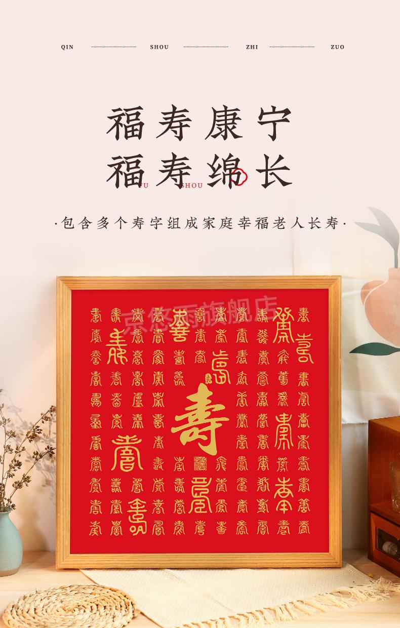 百寿图材料diy百福手写寿字相框老人长辈大寿礼物创意手工材料临摹97