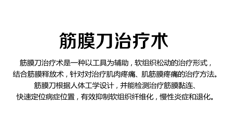 筋膜刀肌肉筋膜松懈按摩刀mka肌肉筋膜刀理疗放松肌膜iastm筋膜松解刀