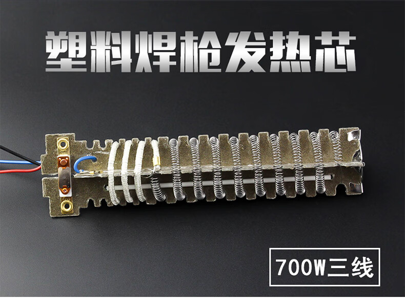 热风枪发热芯通用1600w1800w2000w烤枪加热芯700塑料焊枪电热丝三线