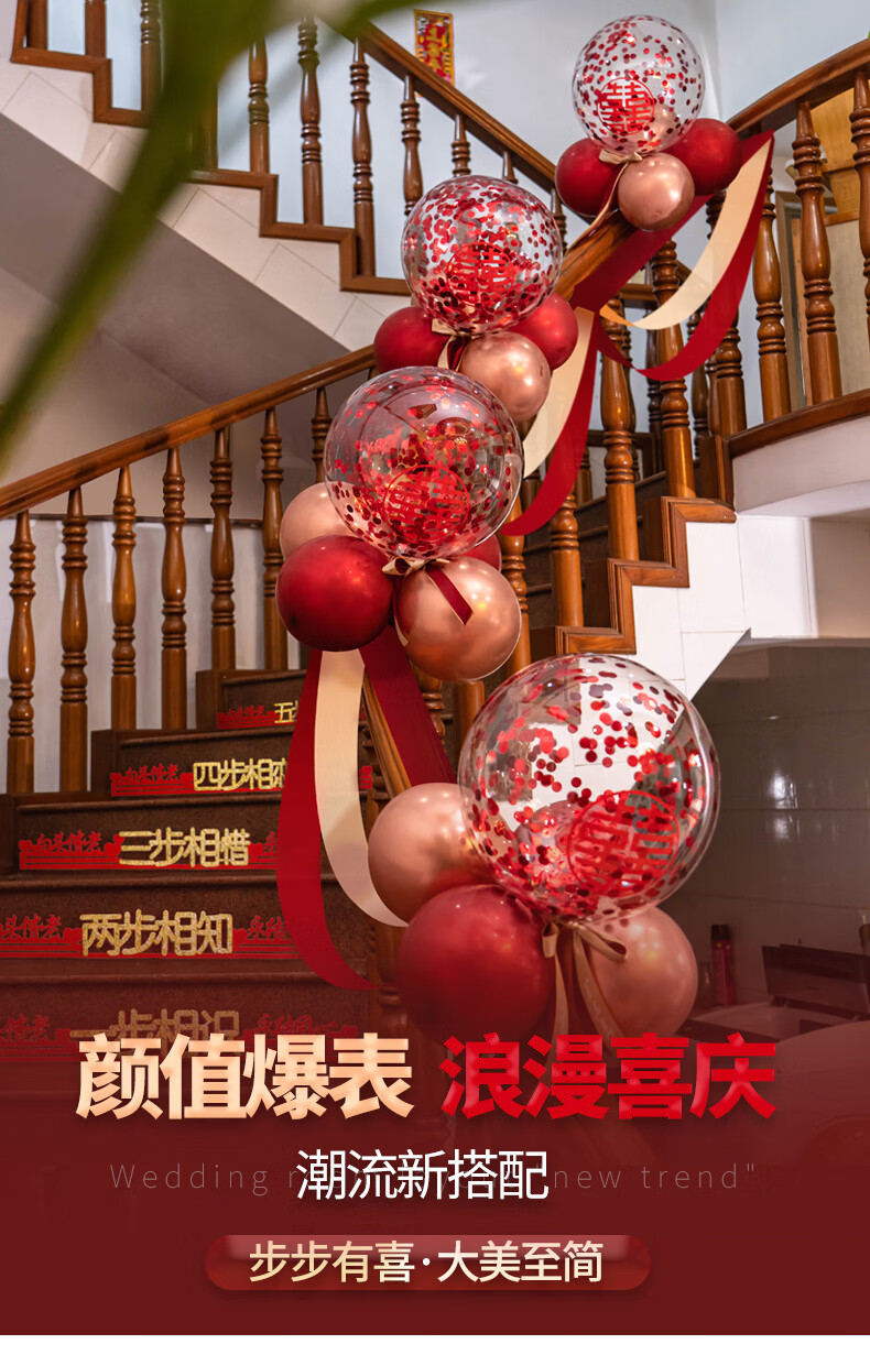 结婚楼梯扶手装饰客厅婚房布置套装婚礼新房气球拉花婚庆用品大金色