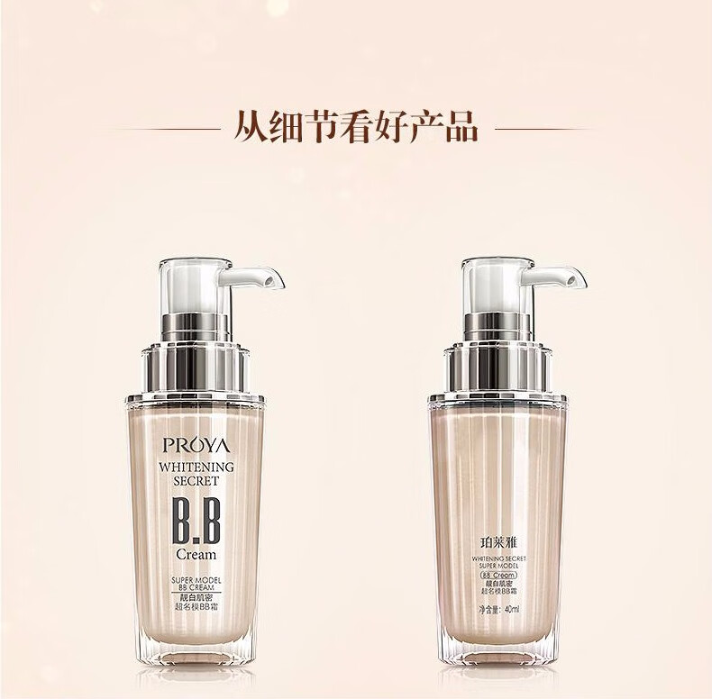 珀莱雅（PROYA）bb霜粉底液气垫cc霜遮瑕保湿提亮持久不易脱妆BB霜女官网旗舰款 水润养肤修颜BB霜40ml