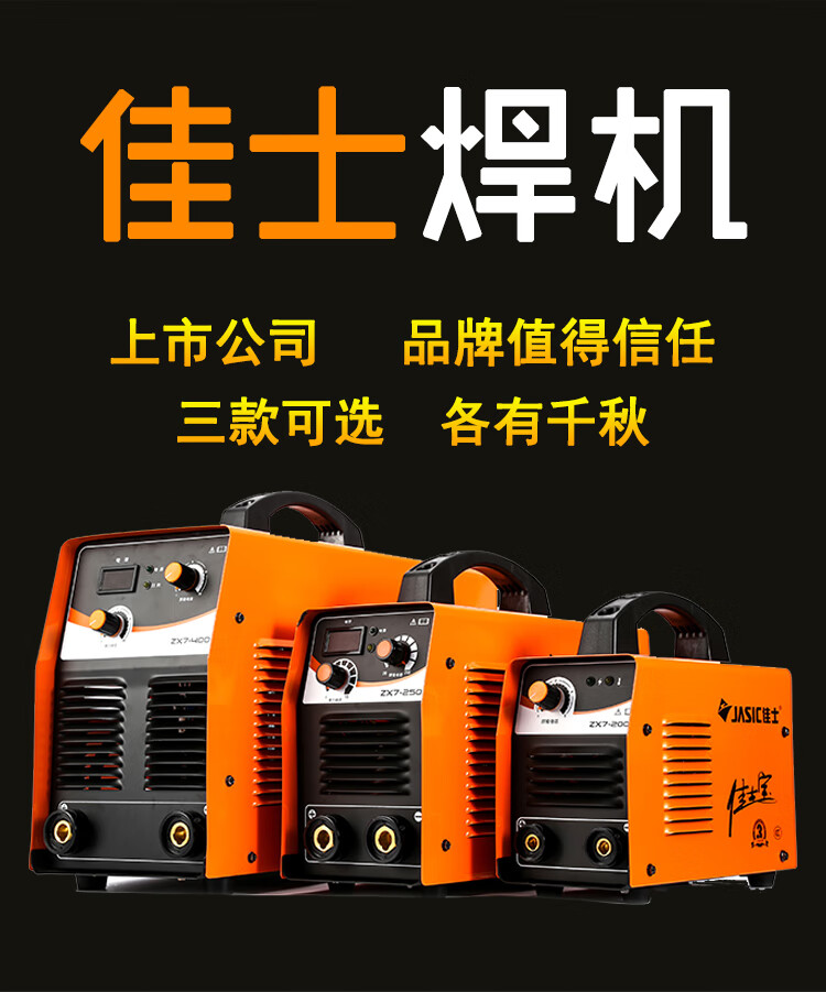 佳士电焊机工业佳士zx7200et250e400e电焊机佳士宝家用220v380v工业级