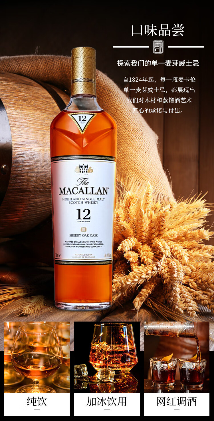 macallan麦卡伦12年黑钻单一麦芽苏格兰威士忌雪莉桶单桶礼盒装700ml