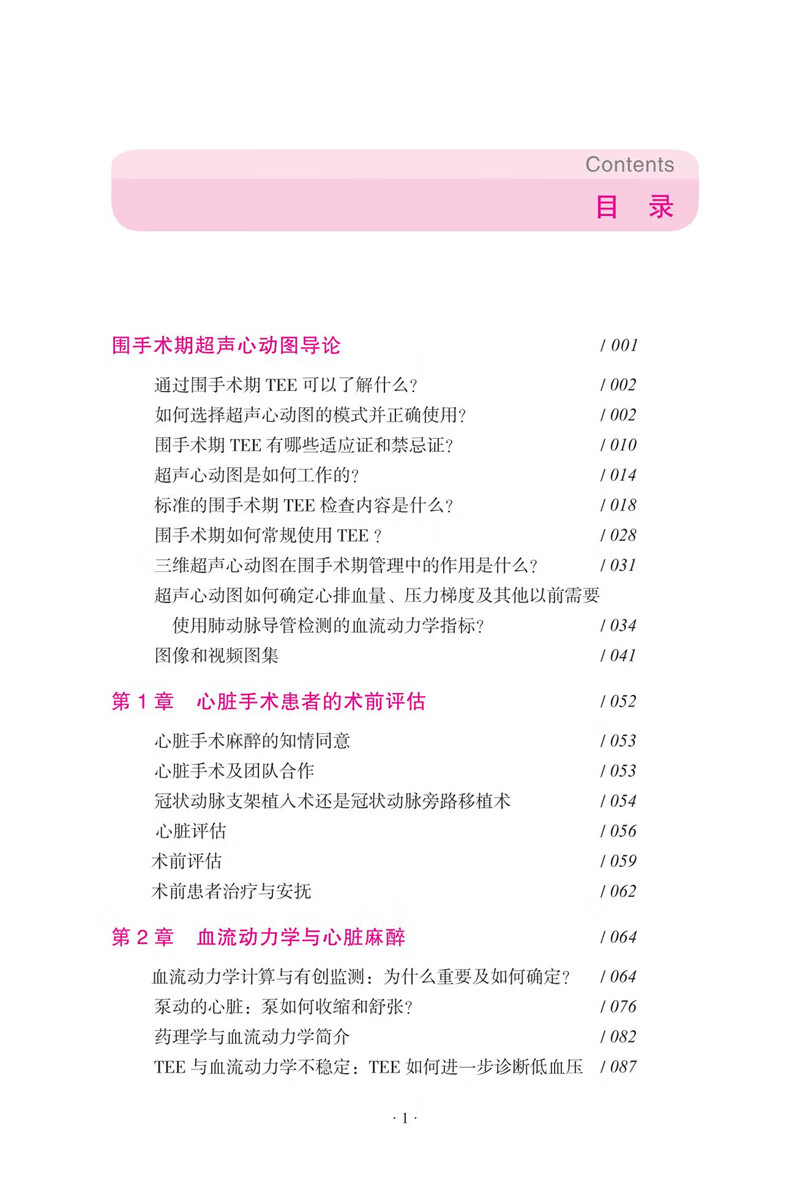 图书></p></a>医学>医学/药学类考试>附视频心脏麻醉与经食管超声心动图雷翀