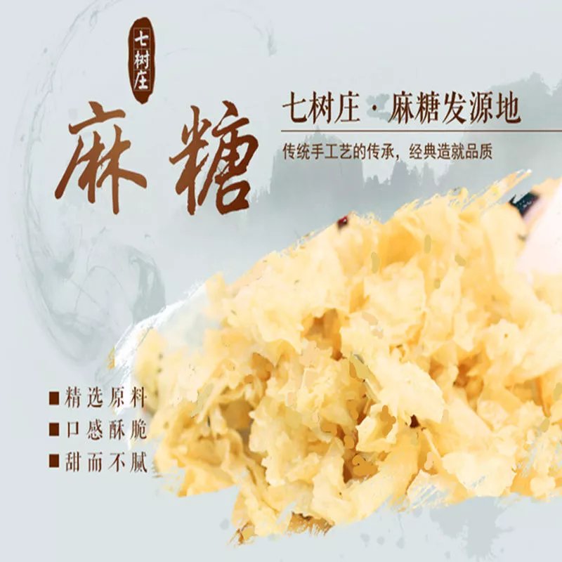 唐山特产七树庄蜂蜜桂花麻糖广盛号麻叶传统甜零食糕点200g350g盒麻糖