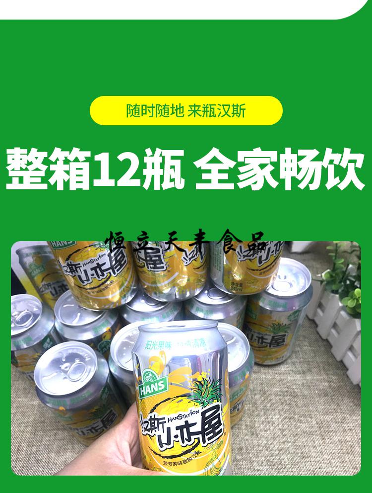 5折陕西特产汉斯小木屋果啤菠萝味508ml9瓶装饮料果味啤酒碳酸饮料