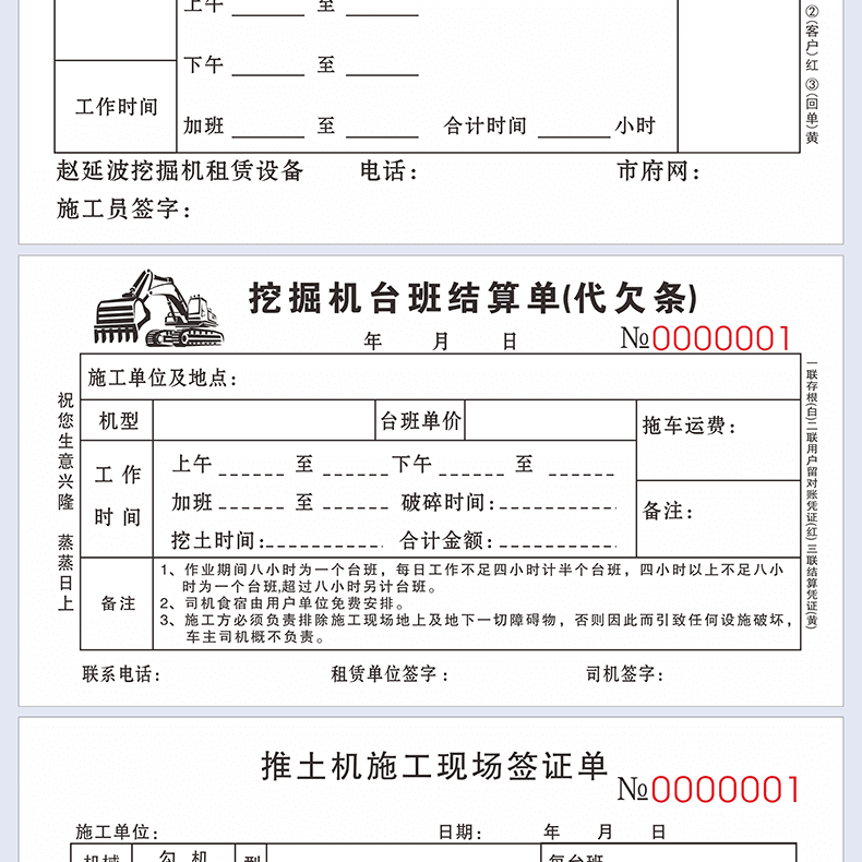 计时票据派工结算收据三联挖掘机施工时单维修服务单3联90页10本装