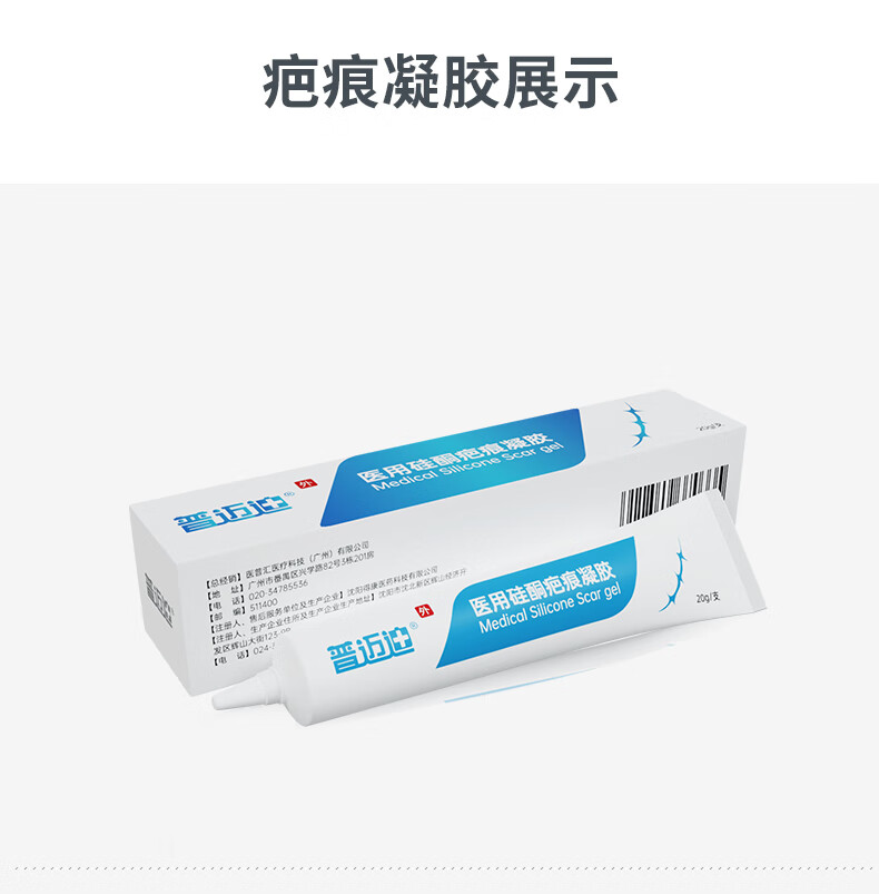 普迈迪祛疤膏疤痕修复医用儿童成人剖腹产新旧疤痕脸部痘印巴克去疤膏疤克疤痕凝胶 医用硅酮疤痕凝胶20g/支体验装