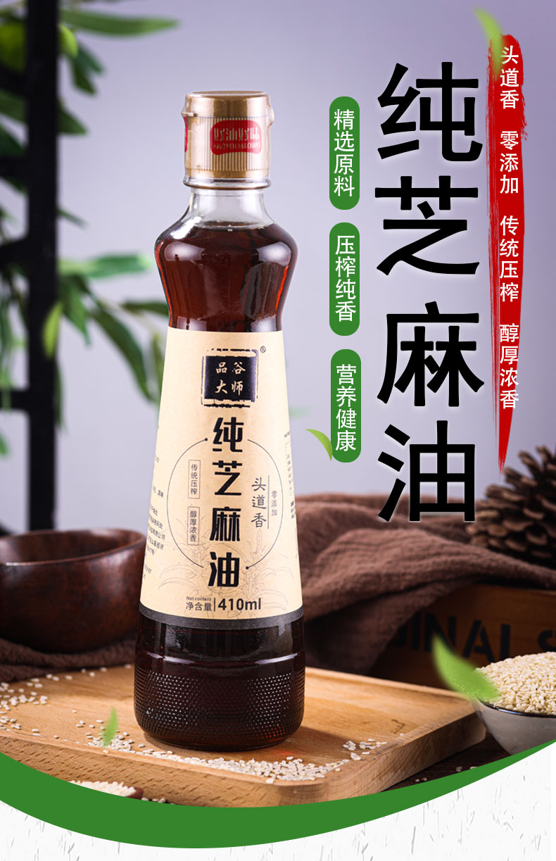 芝麻油香油家用大瓶410ml香油凉拌火锅专用