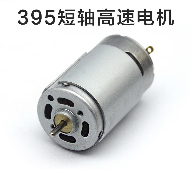 395电机dc6v12v24v高速直流电机diy电动工具马达rs395
