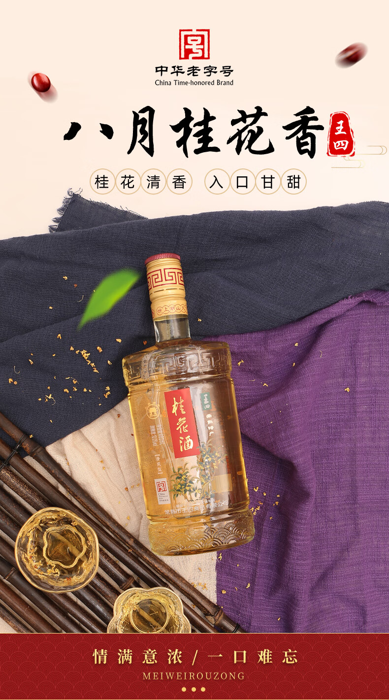 王四桂花酒甜酒桂花酒苏州常熟特产王四酒家清爽型黄酒480毫升10度