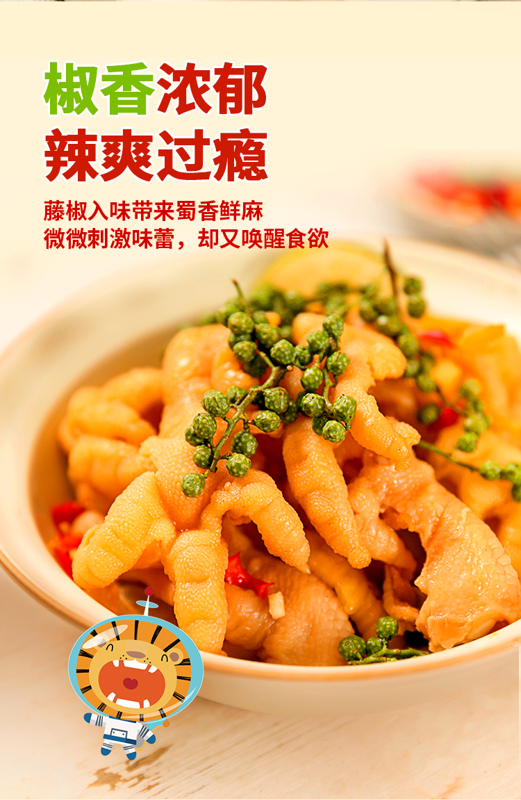 抖音同款馋大狮无骨凤爪128g去骨藤椒味柠檬酸辣味网红小吃零食去骨去