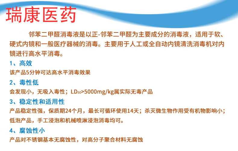 邻苯二甲醛消毒液5l内窥镜清洗医院器械消毒高水平内镜戊二醛消毒液25