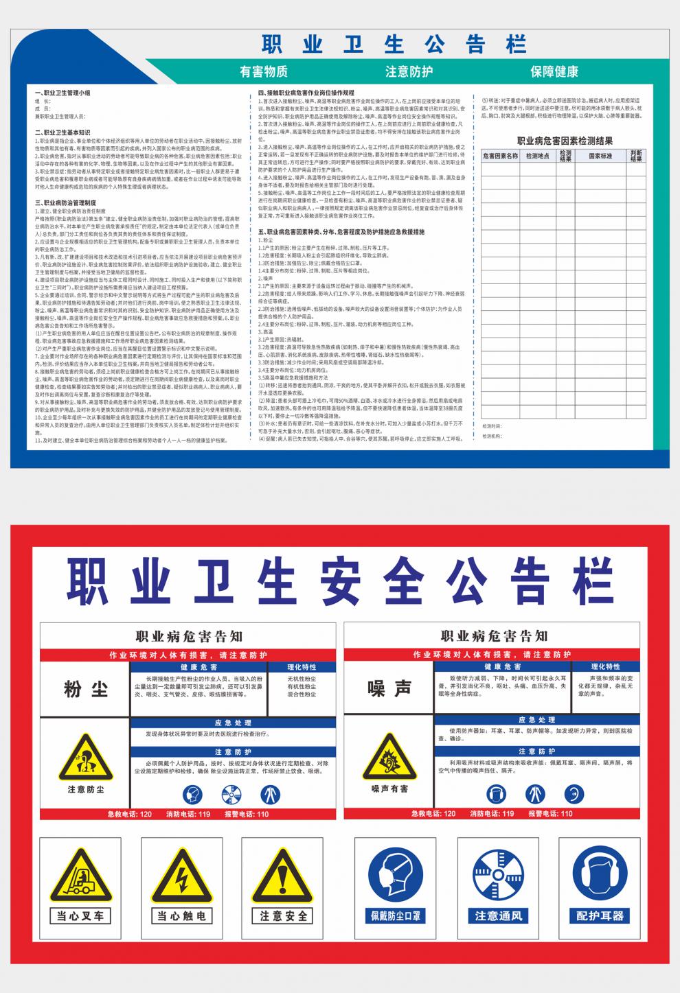 婕染jieran职业卫生信息公开公告公示栏消防安全展板宣传画职危害告知