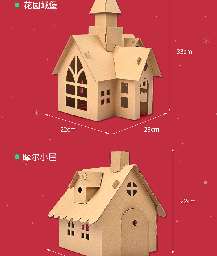 建筑diy小屋 儿童手工制作房子纸箱diy纸板小屋材料幼儿园建筑模型