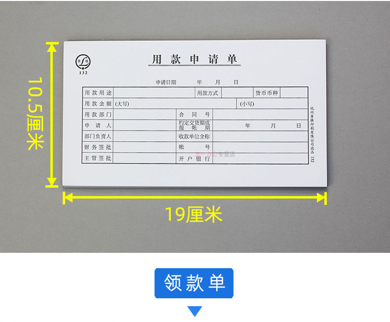 德燚领付款凭证领款单费用报销单凭单粘贴单用款申请单付款记账领款单