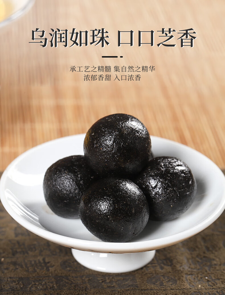 煜木子九蒸九晒品质黑芝麻丸子手工糕点芝麻丸即食零食180g一件