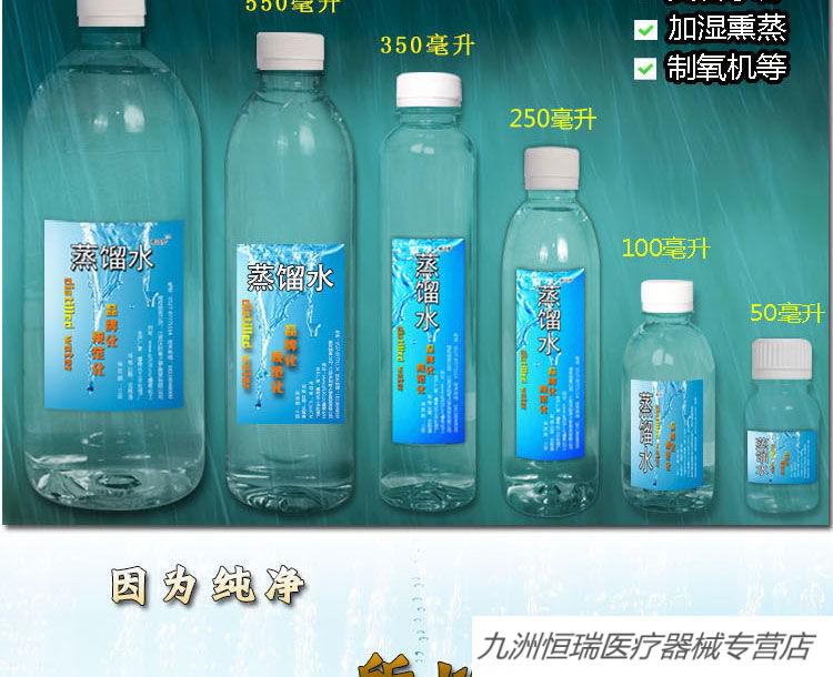 一级蒸馏水医用吸氧加湿油烟机清洗水疗补水稀释去离子超纯水50ml12