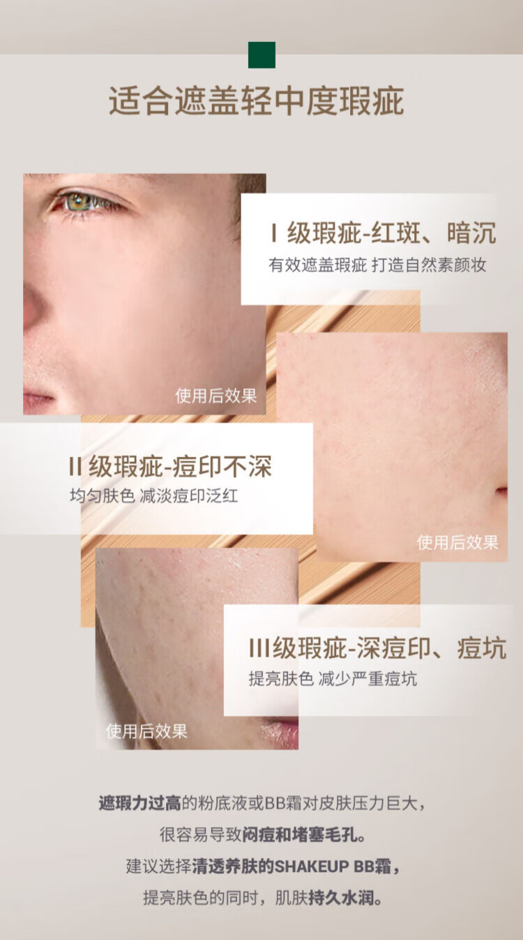 SHAKEUP COSMETICS男士素颜BB霜眼部提亮遮瑕膏痘印痘坑男生懒人粉底液化妆品 【自然色】男士素颜BB霜50ml