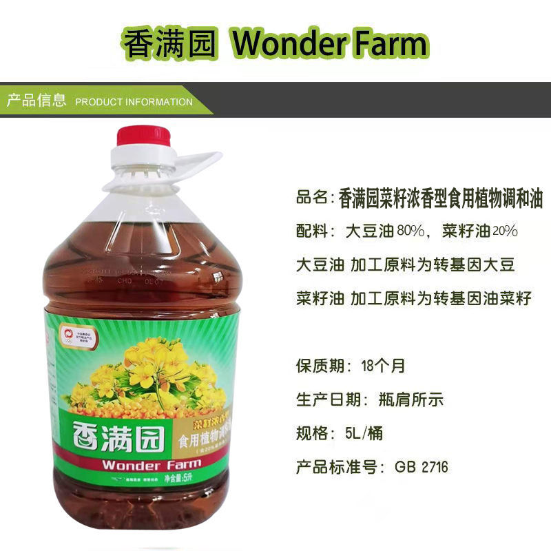 香满园菜籽油5l4l桶浓香菜籽调和油传统菜籽油风味川菜家用香满园