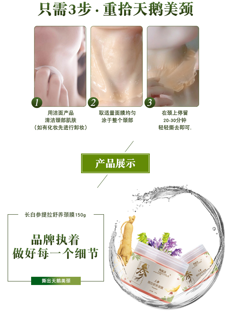 人参颈膜7天淡化颈部细纹提拉紧致颈膜150g淡化颈纹霜1瓶颈膜