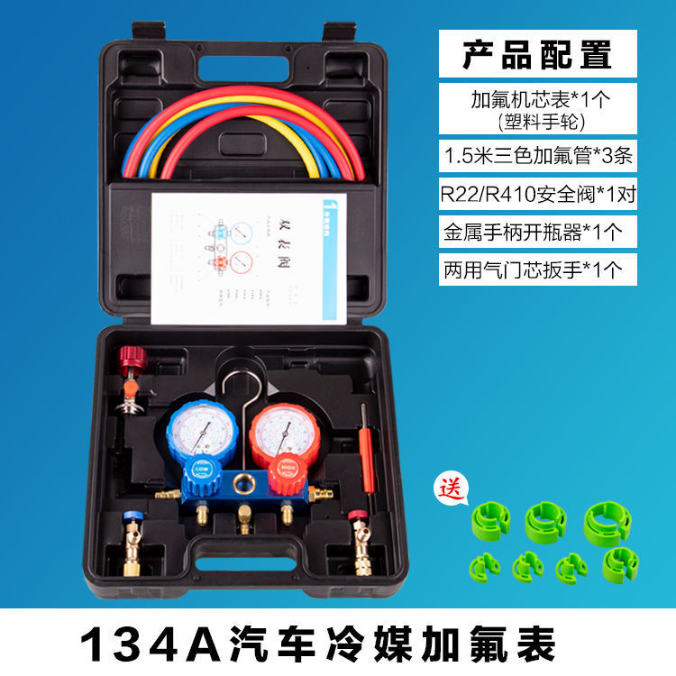 惠利得汽车空调加氟表r134a冷媒雪种压力表冷媒双表阀空调加氟工具套