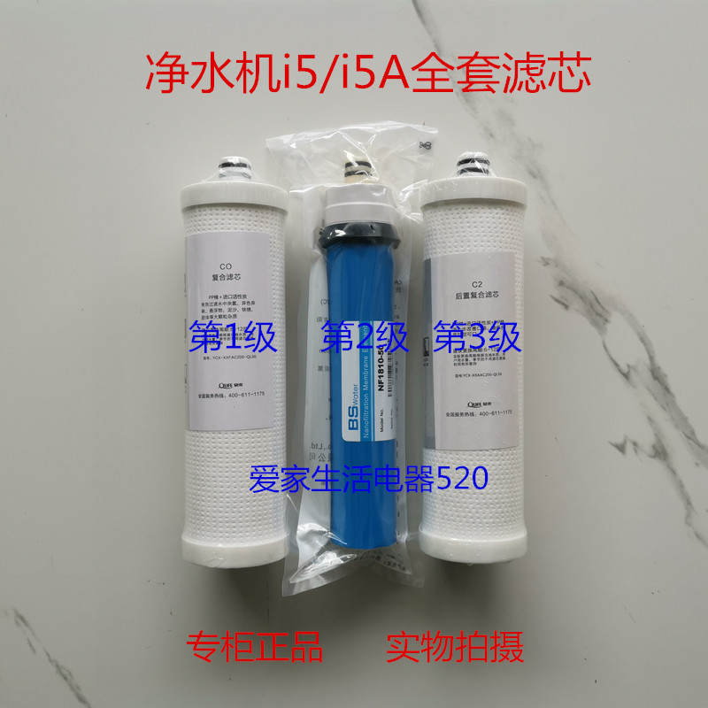 泉来净水器滤芯i5yczjt90ql599i5a滤芯co复合滤芯