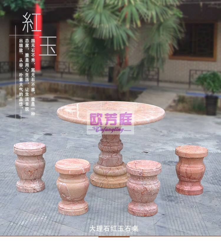 欧芳庭 户外露台天台石头桌椅 户外 公园园林 红色大理石 石桌圆台石凳石椅圆凳 庭院别墅桌椅 一桌四凳
